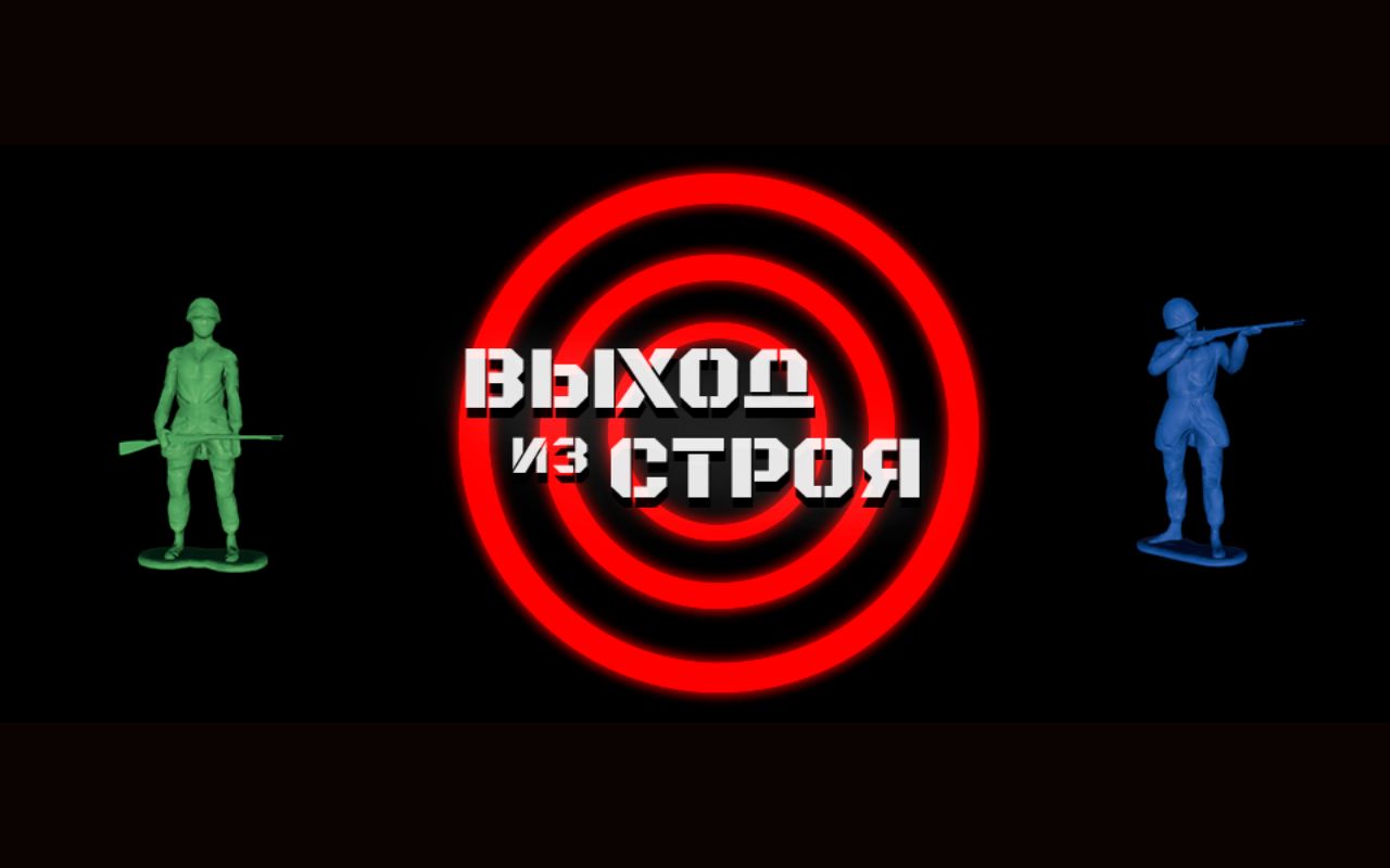 Выход из строя